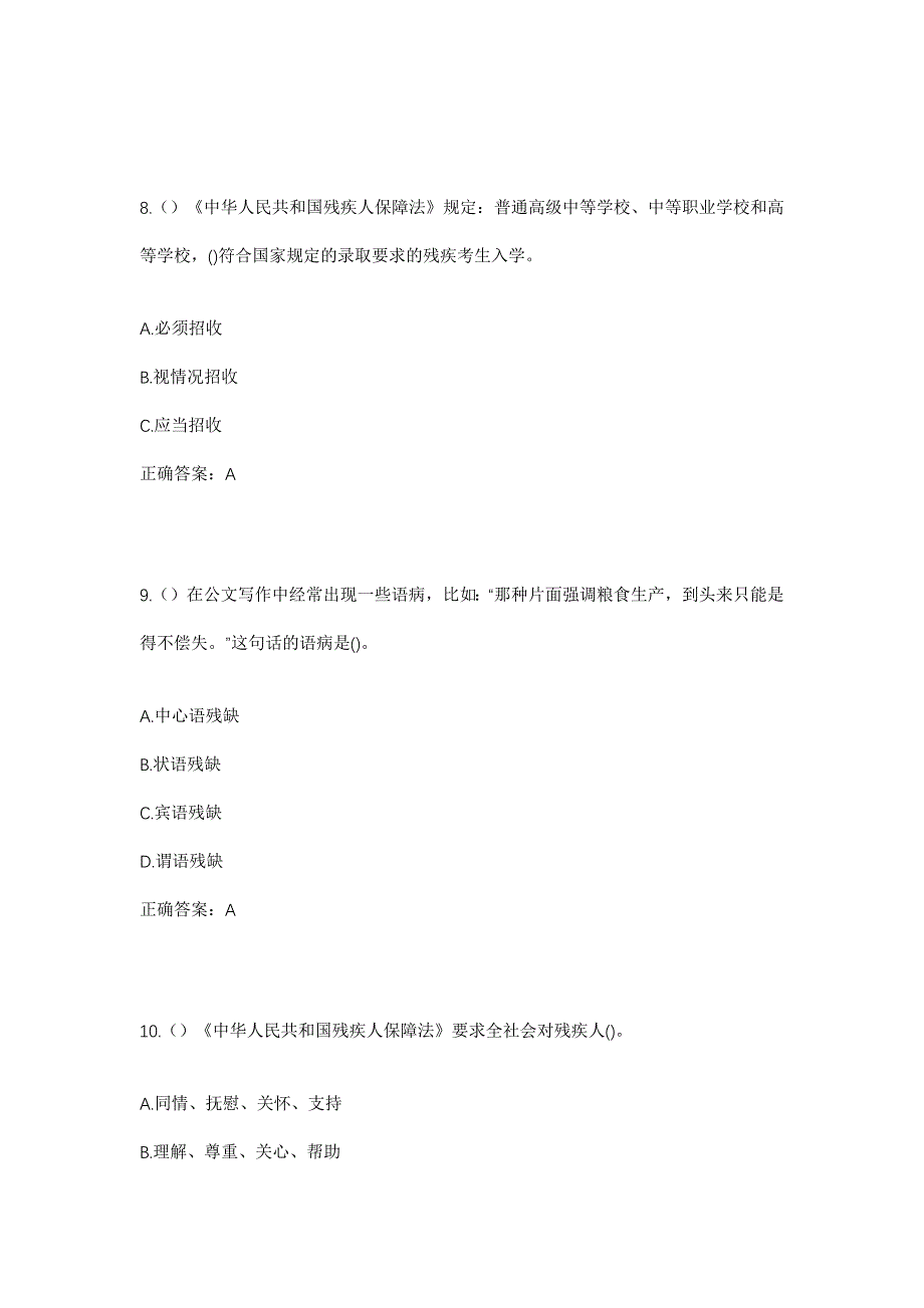 2023年山东省潍坊市坊子区九龙街道王家庄子一村社区工作人员考试模拟题及答案_第4页