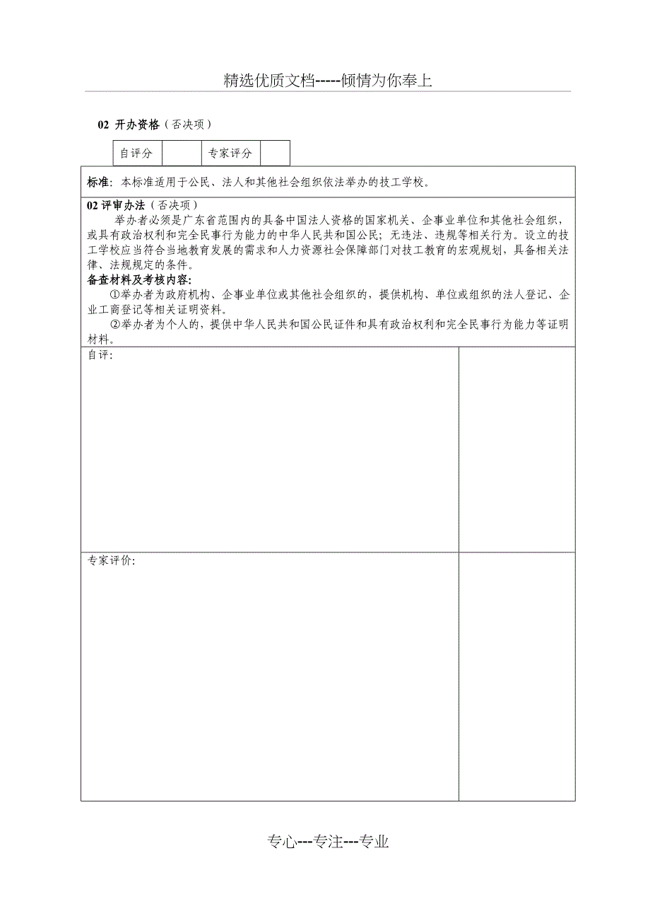 广东技工学校设立评审细则_第3页