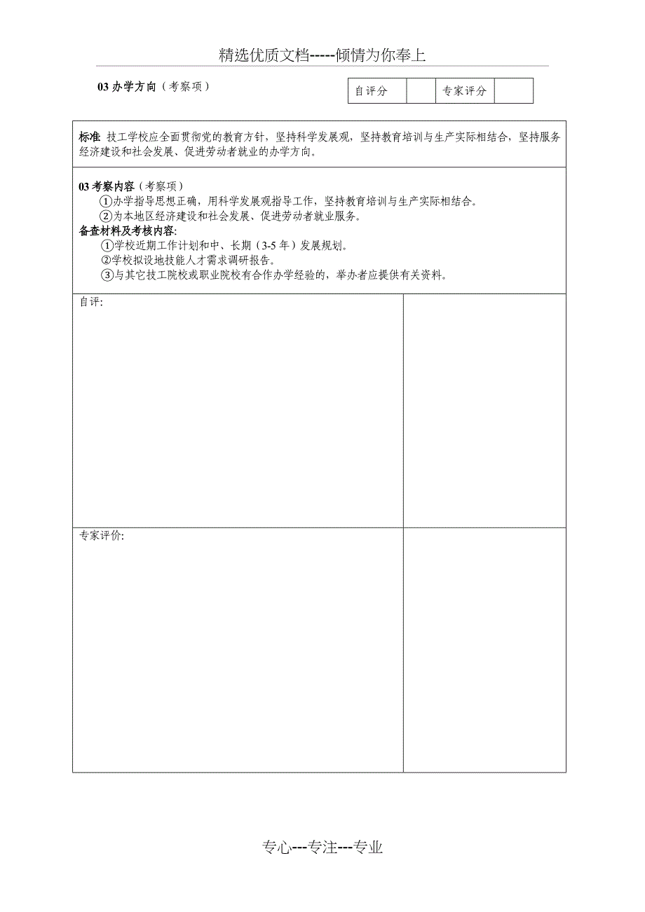 广东技工学校设立评审细则_第4页