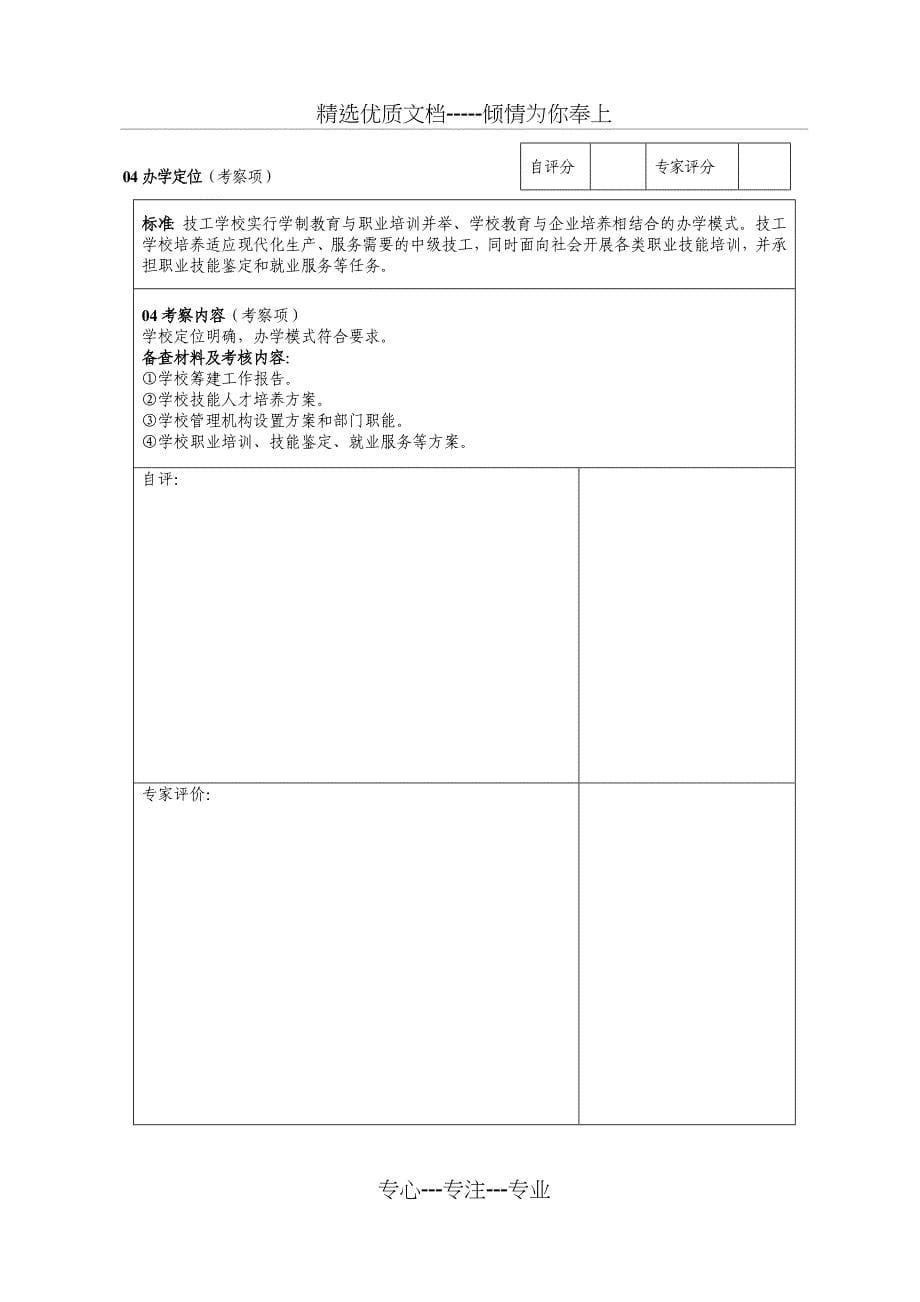 广东技工学校设立评审细则_第5页