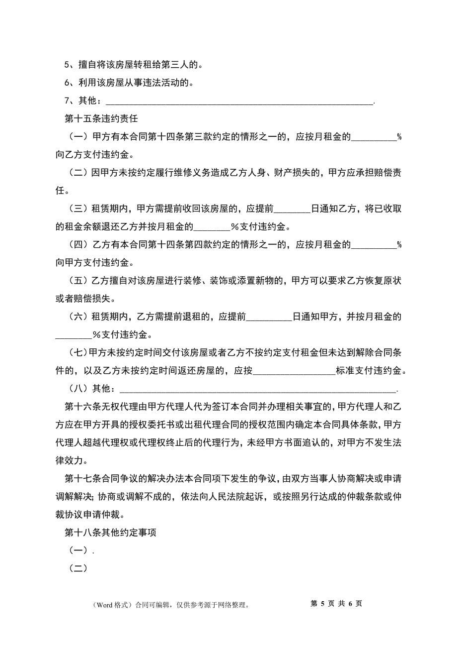 北京市住宅租赁合同_第5页
