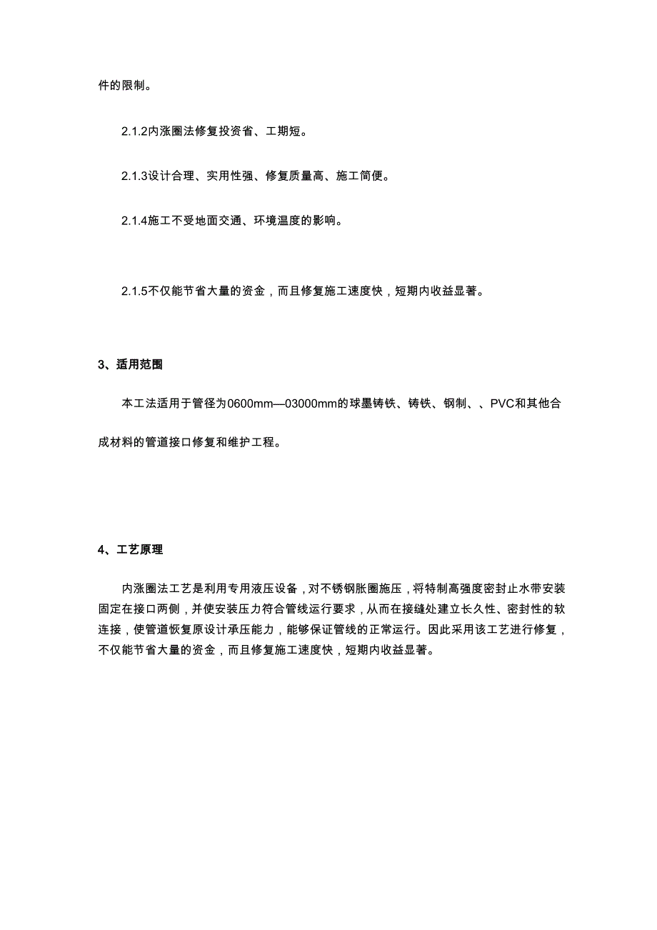 内涨圈法管道接口修复技术施工工法_第4页