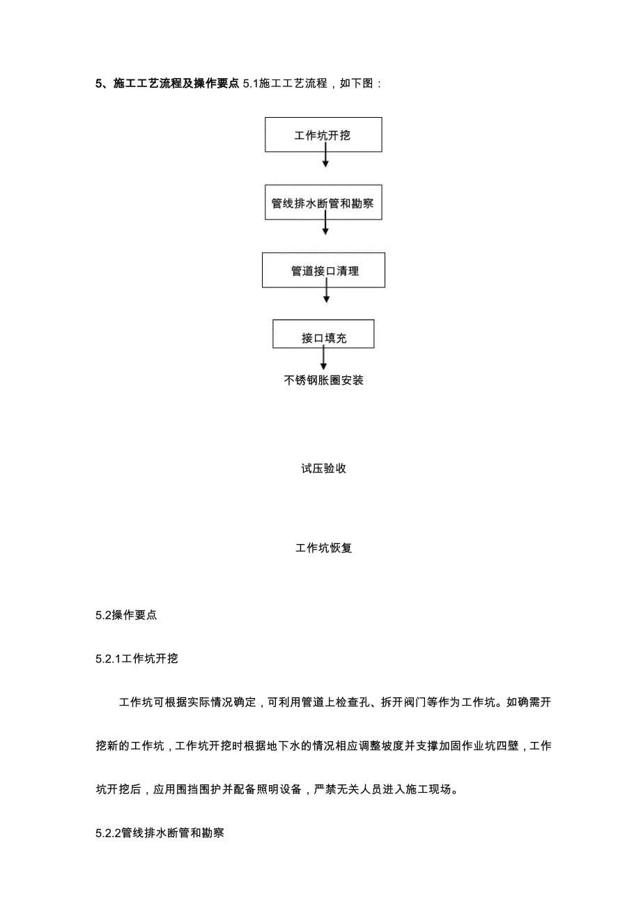 内涨圈法管道接口修复技术施工工法_第5页