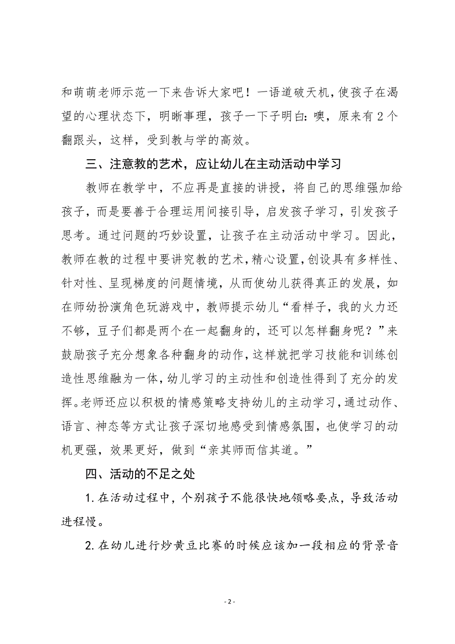 炒黄豆活动反思_第2页