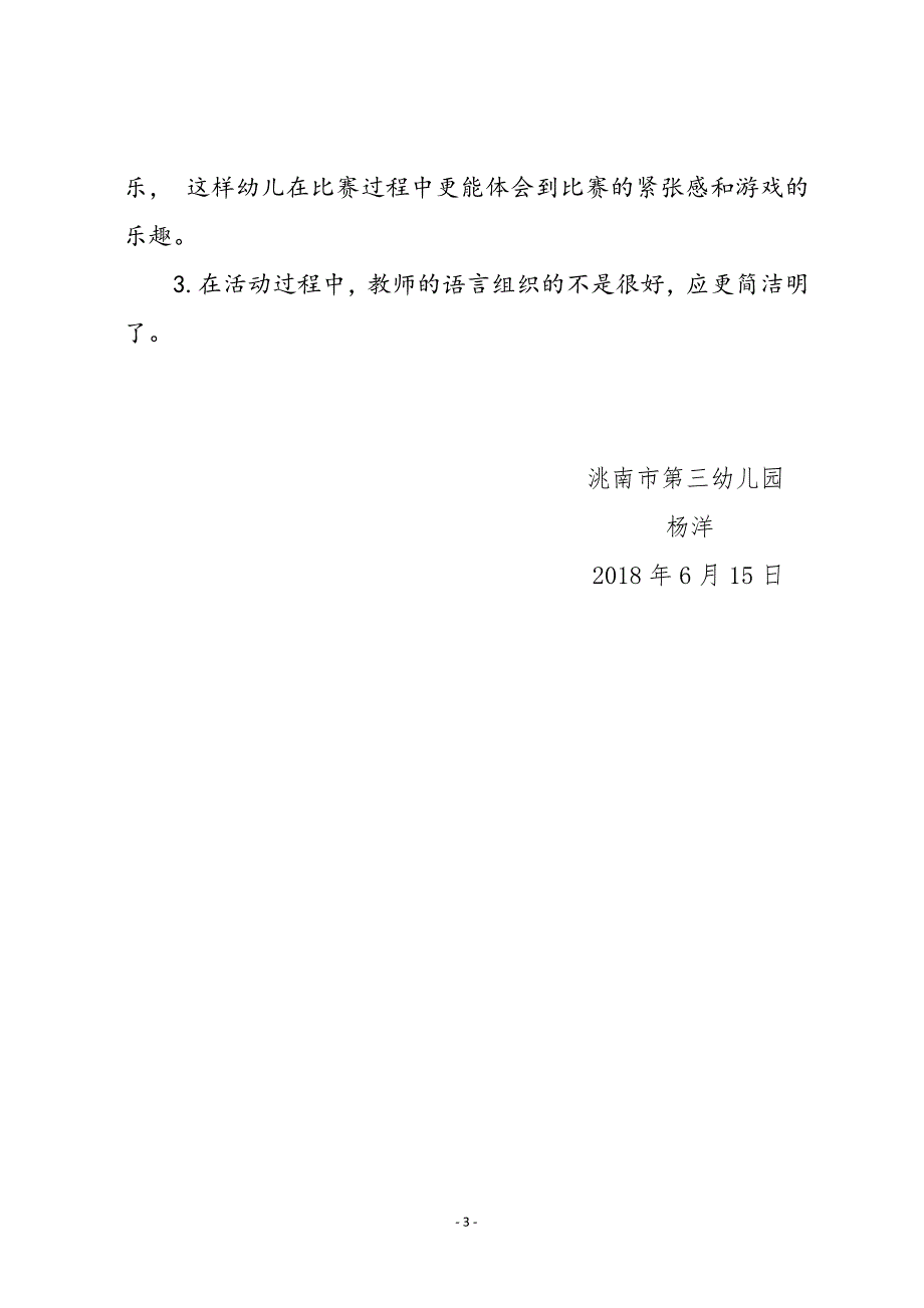 炒黄豆活动反思_第3页