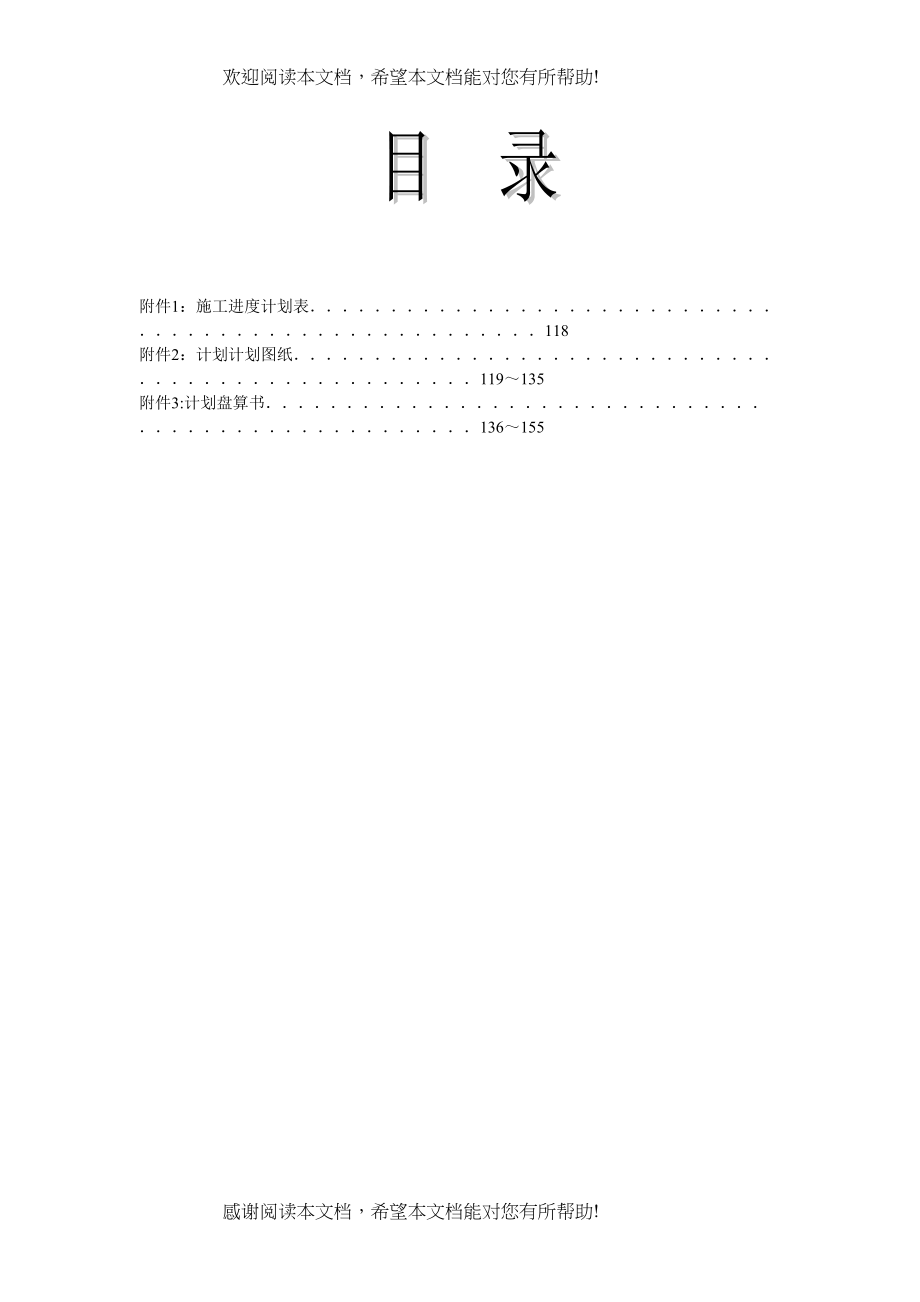 2022年建筑行业基坑支护施工组织设计12_第2页