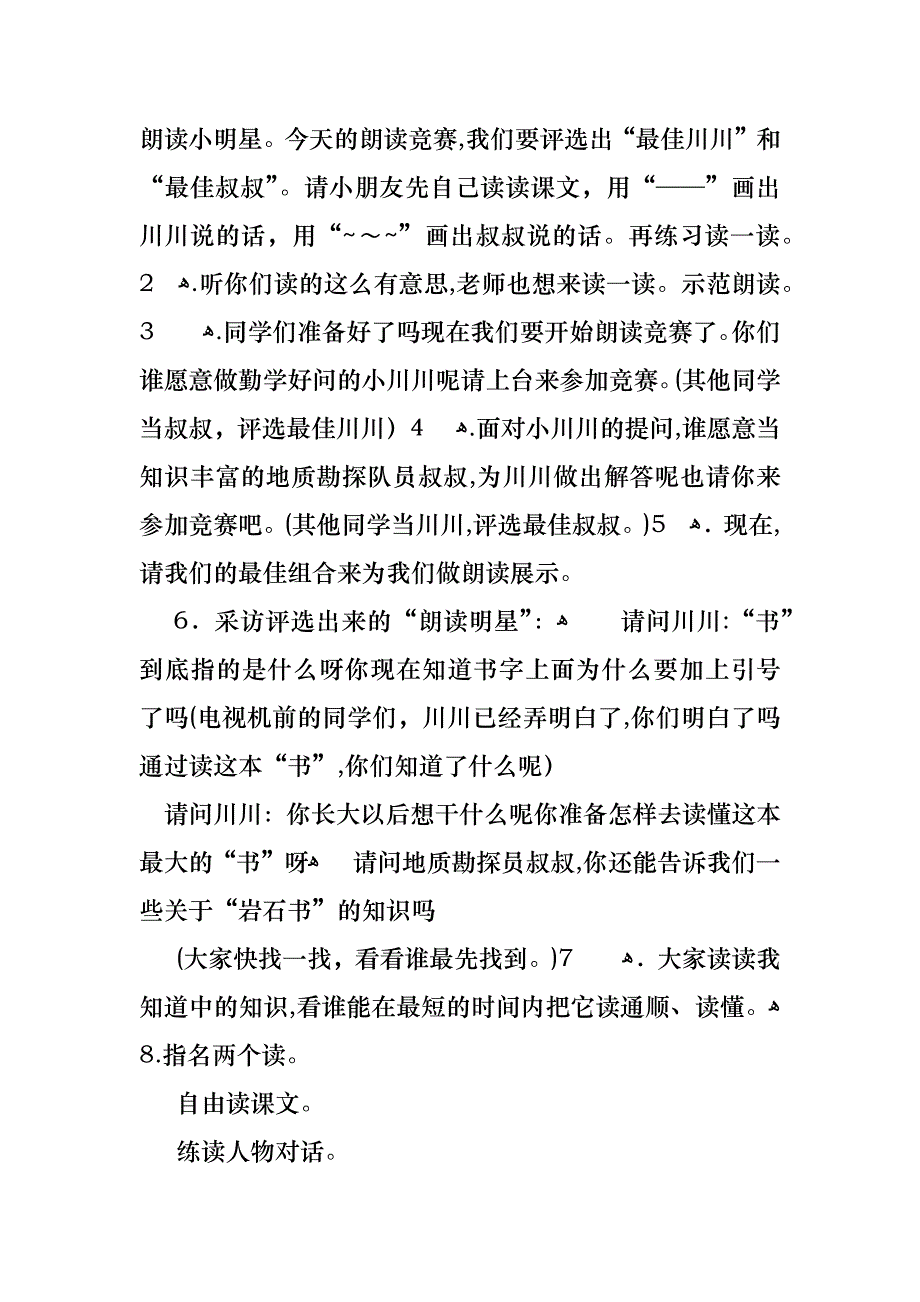 小学语文教案汇编7篇_第4页