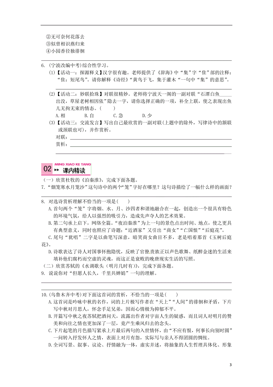 九年级语文上册 24 诗词五首练习 语文版_第3页