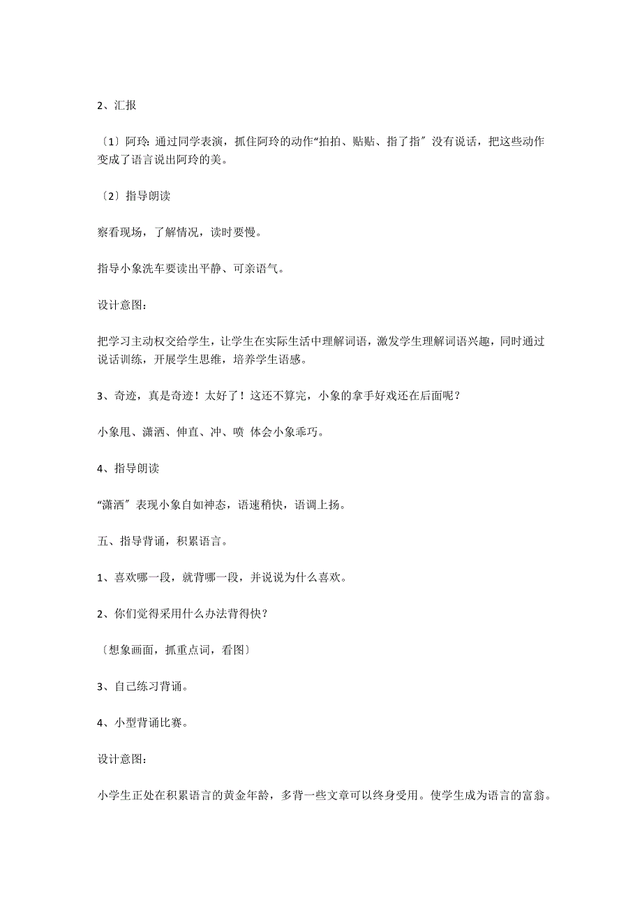 小学语文：《曼谷的小象》教学设计_第3页