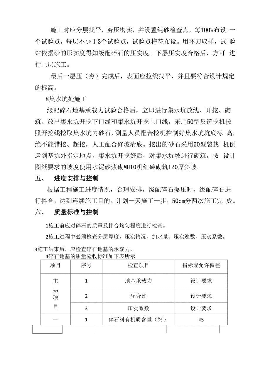 碎石地基处理施工方案_第5页