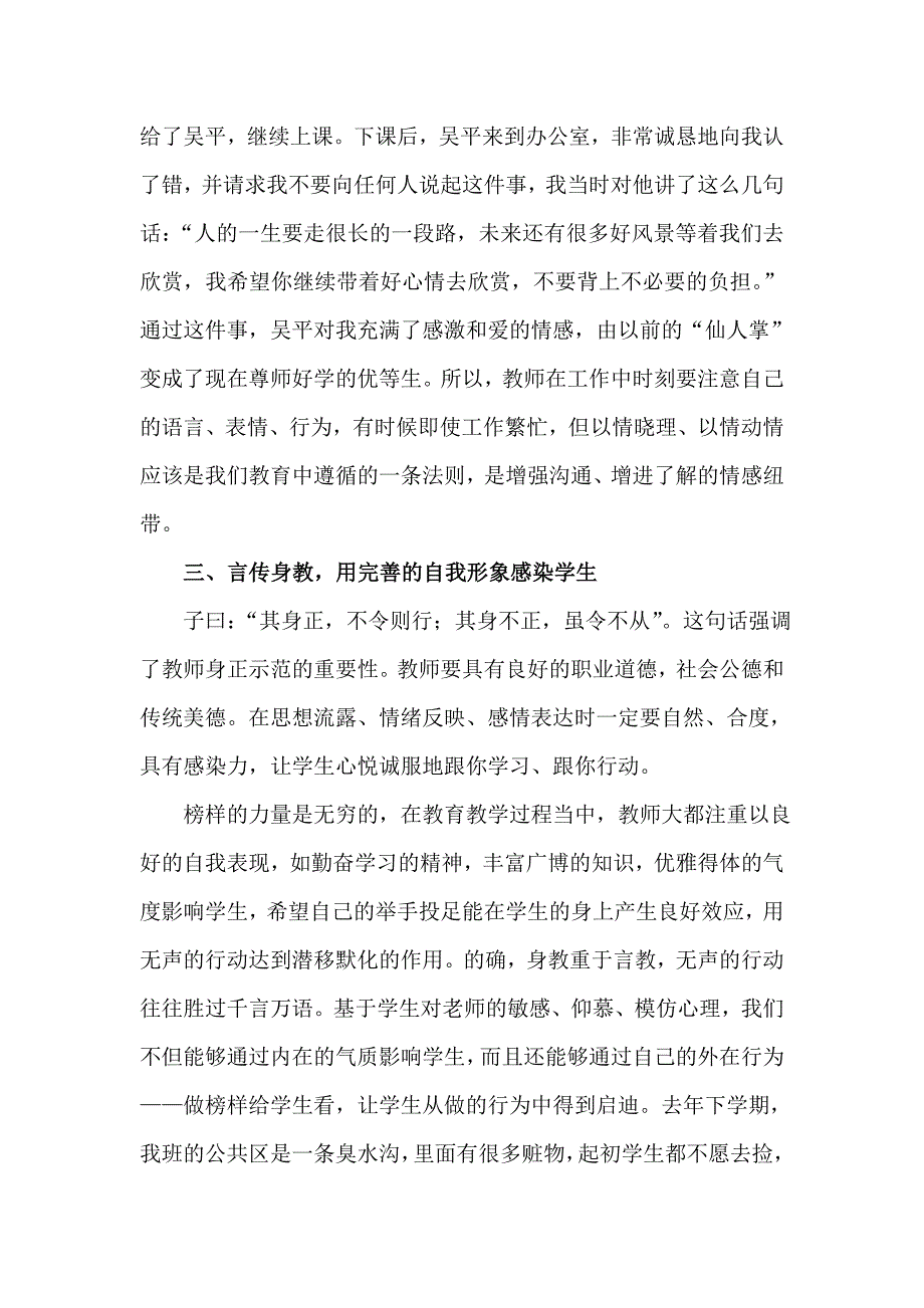 (云溪区一中杨云)三教化爱点石成金_第3页
