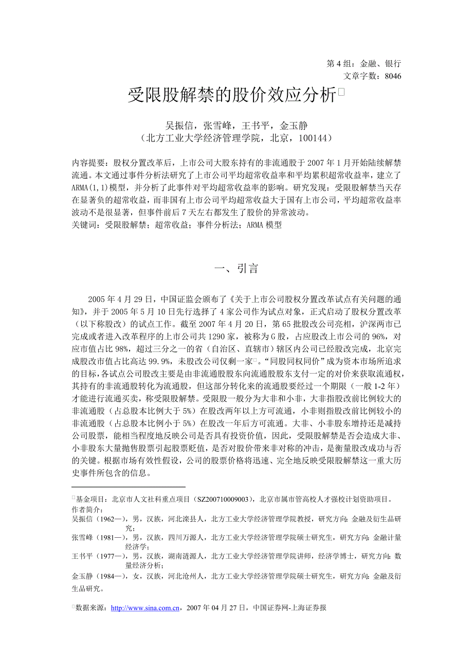 受限股解禁的股价效应分析_第1页