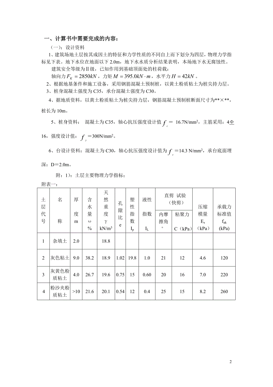 基础工程桩基础课程设计(精品)_第2页