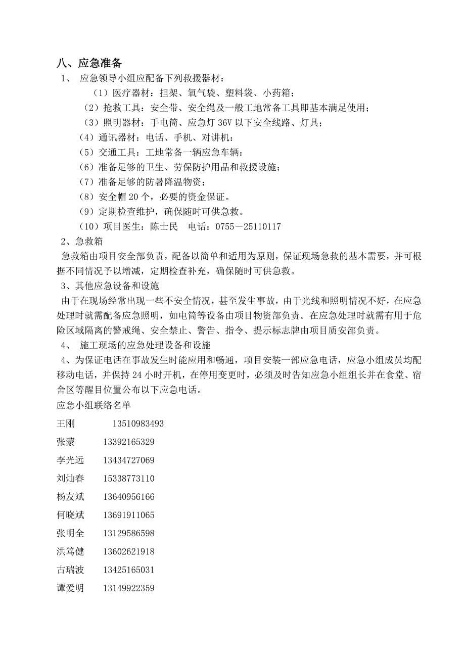 广东某安置房项目触电专项应急救援预案_第5页