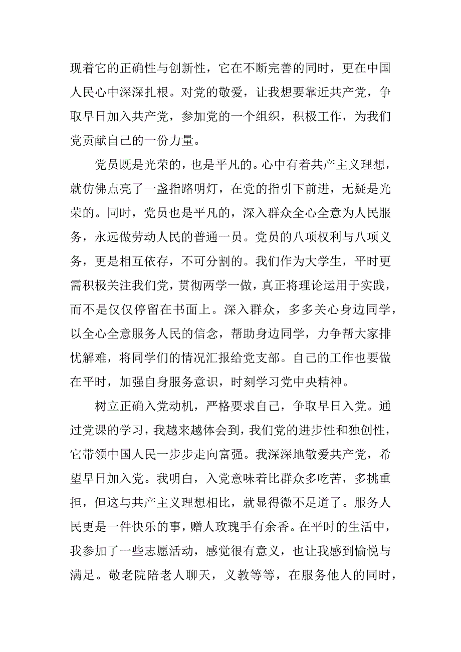 2023年教师党员的党课心得范文3篇(党员党课心得)_第2页