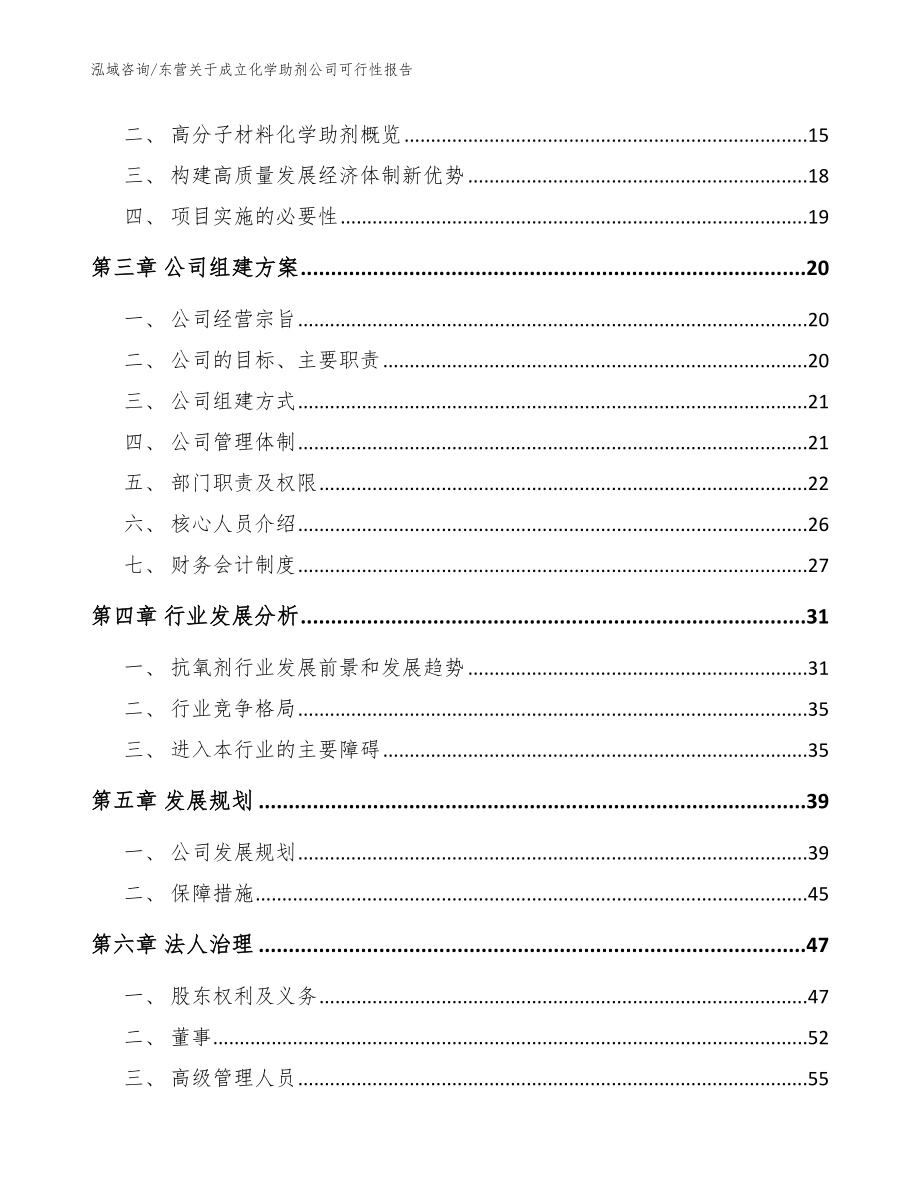 东营关于成立化学助剂公司可行性报告（范文）_第4页