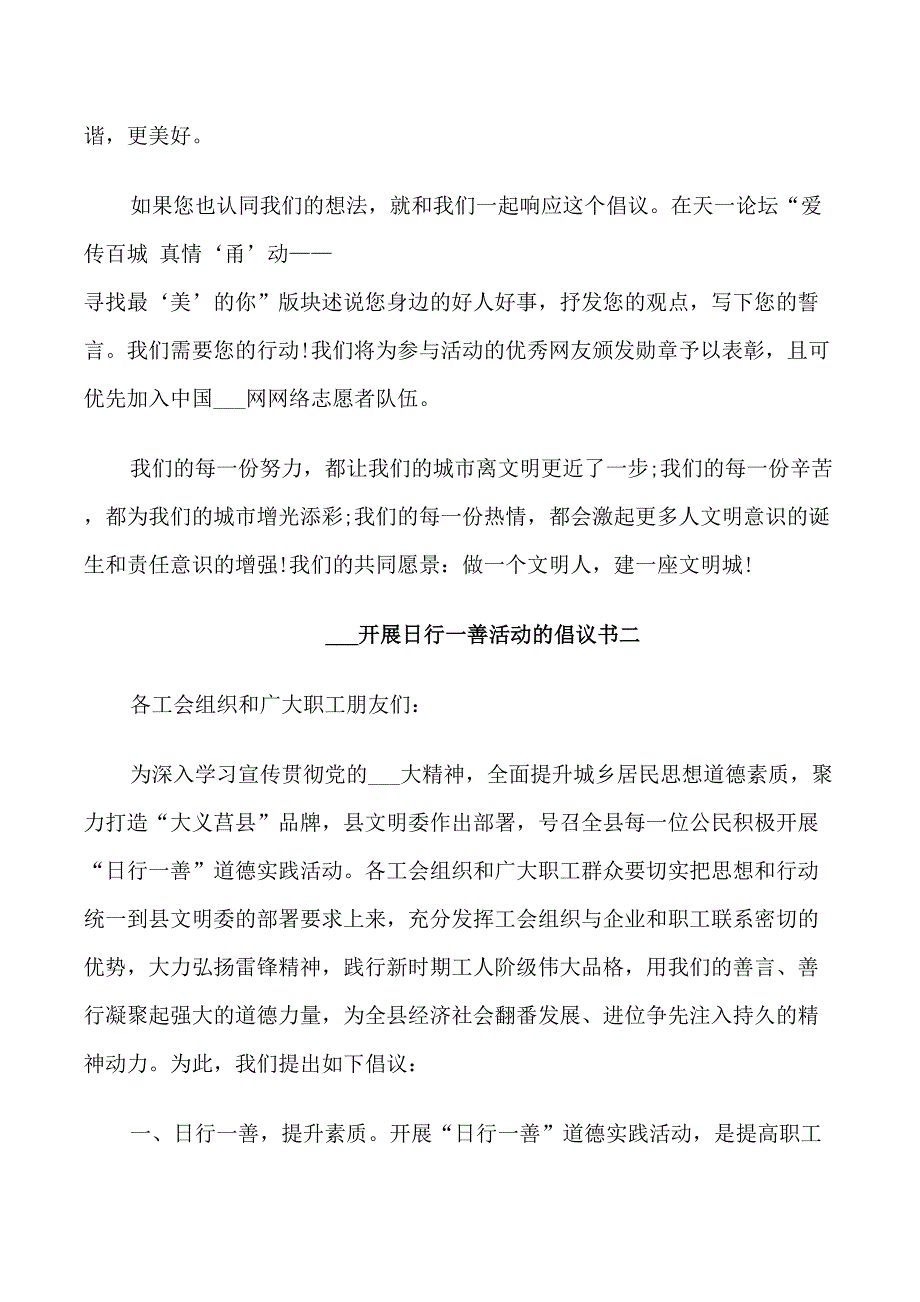 日行一善活动倡议书_第2页