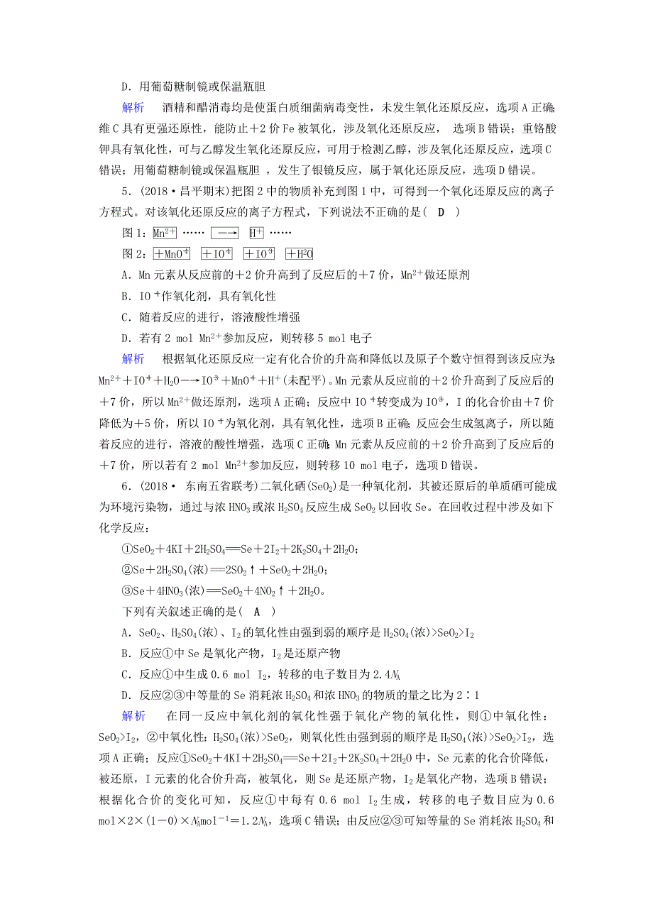 2022高考化学二轮复习 第1部分 第3讲 氧化还原反应对点特训_第2页