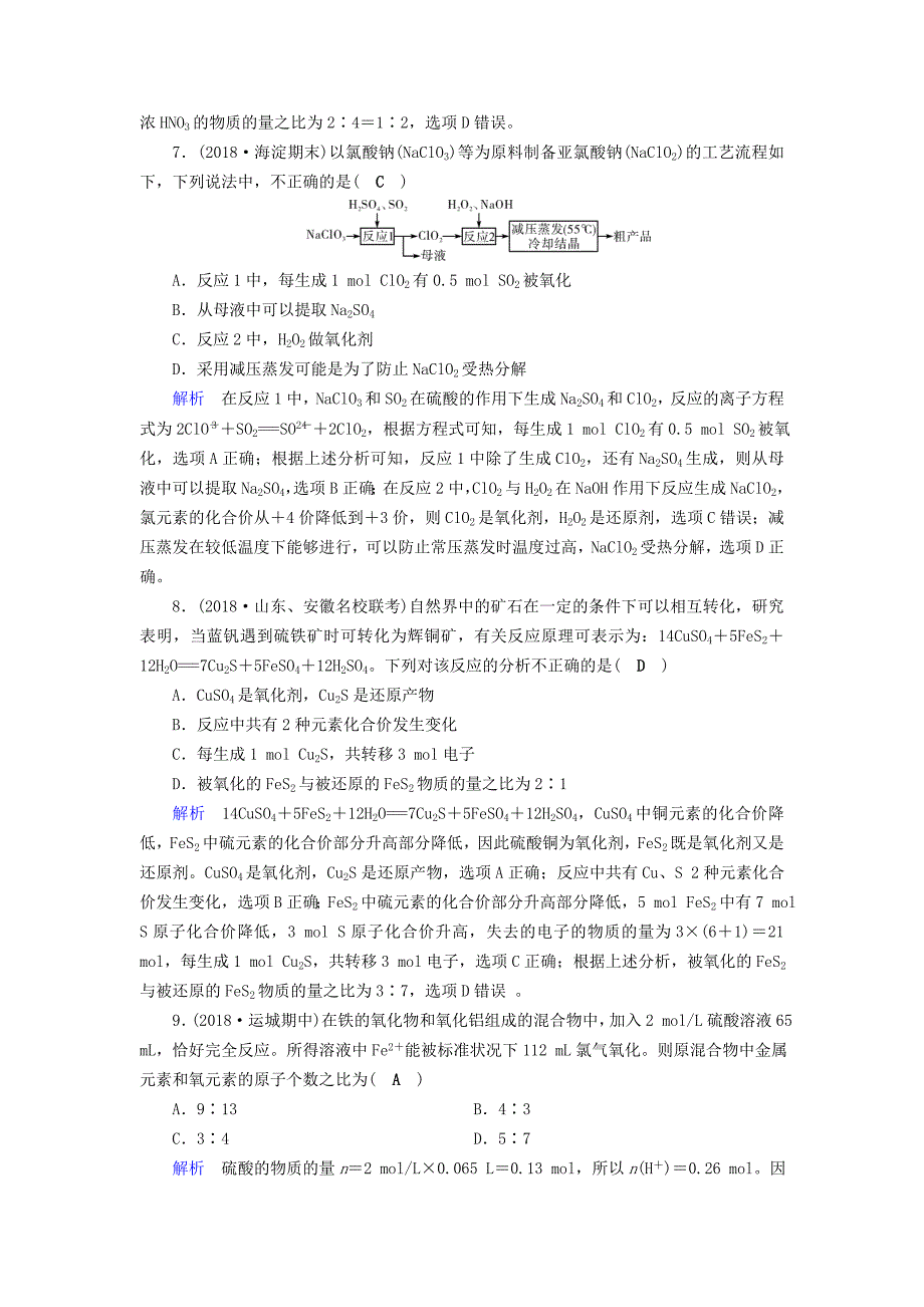 2022高考化学二轮复习 第1部分 第3讲 氧化还原反应对点特训_第3页