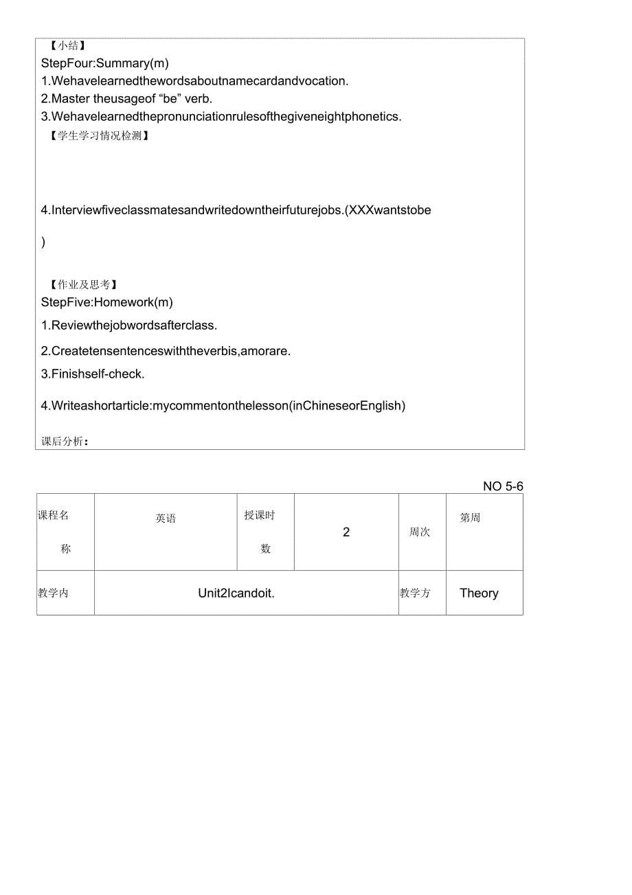 中职高教版英语基础模块单元教案_第5页