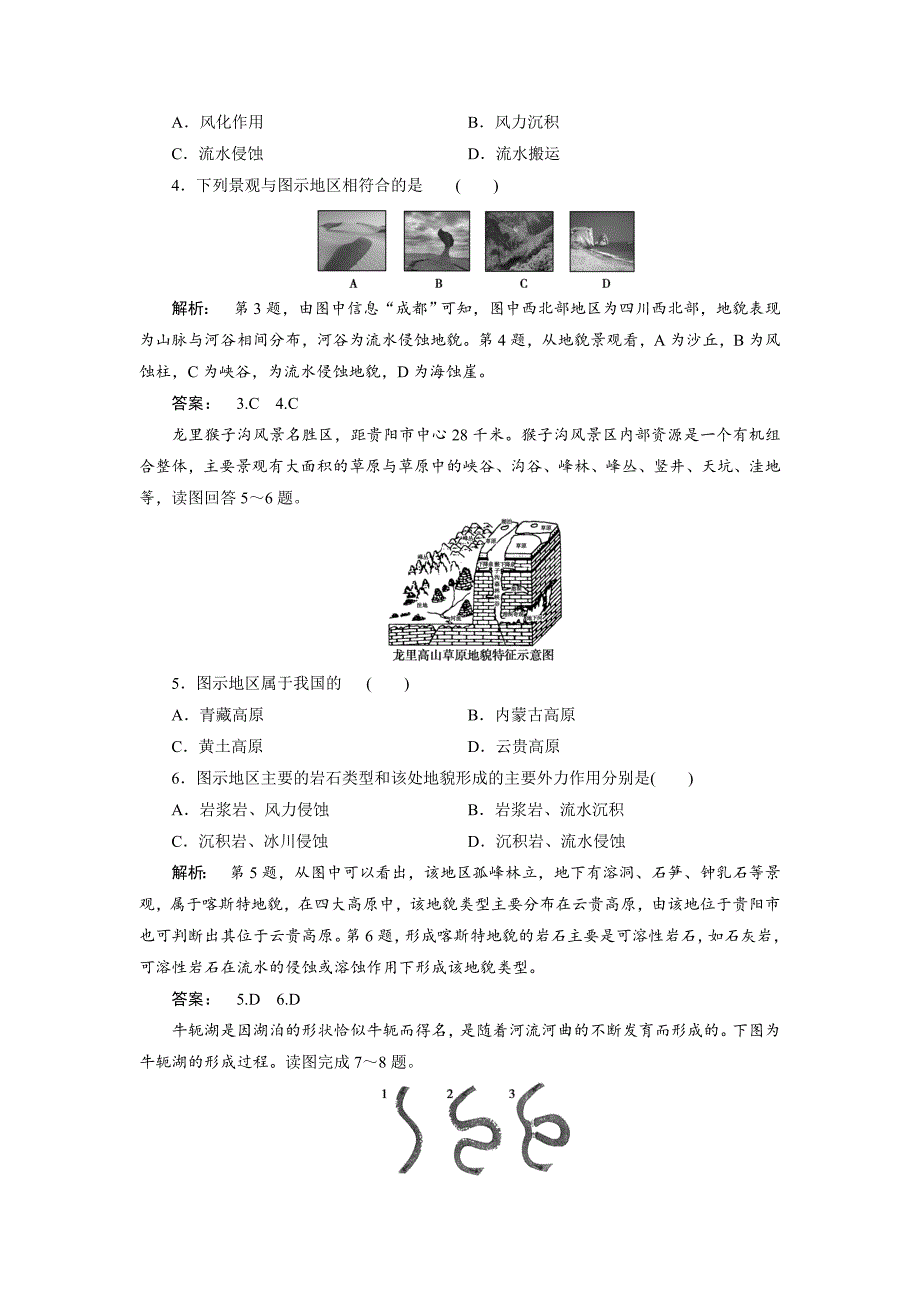 高中湘教版 地理必修1检测：第2章 自然环境中的物质运动和能量交换2.2.2 Word版含解析_第2页