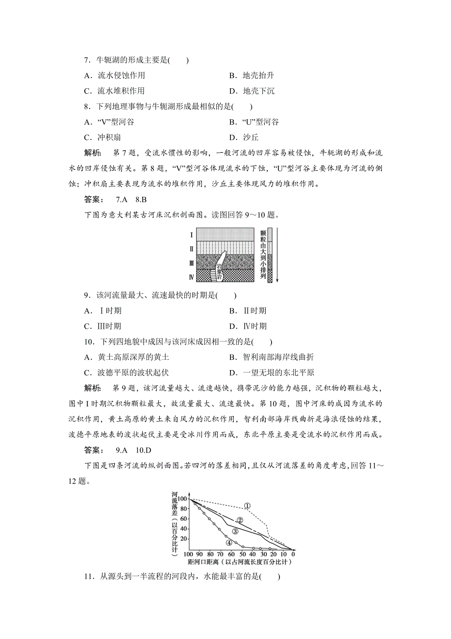 高中湘教版 地理必修1检测：第2章 自然环境中的物质运动和能量交换2.2.2 Word版含解析_第3页