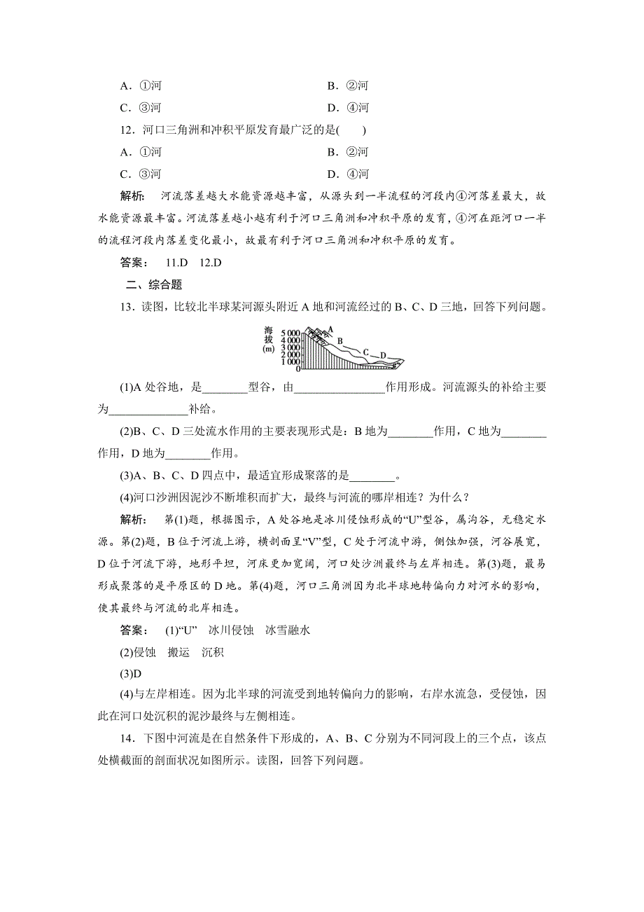 高中湘教版 地理必修1检测：第2章 自然环境中的物质运动和能量交换2.2.2 Word版含解析_第4页