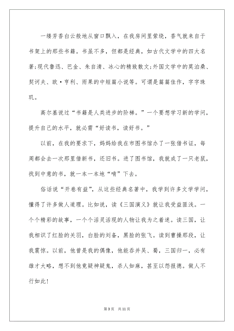 书香伴我成长初三作文_第3页