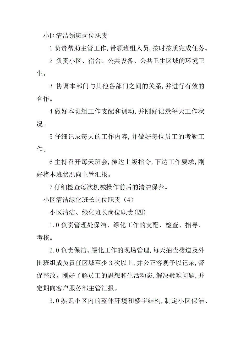 2023年小区清洁岗位职责篇_第4页