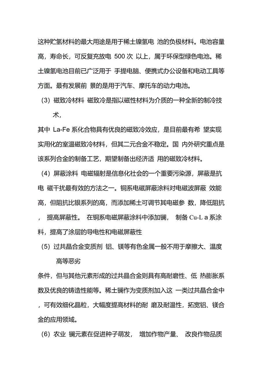 稀土元素的应用_第4页