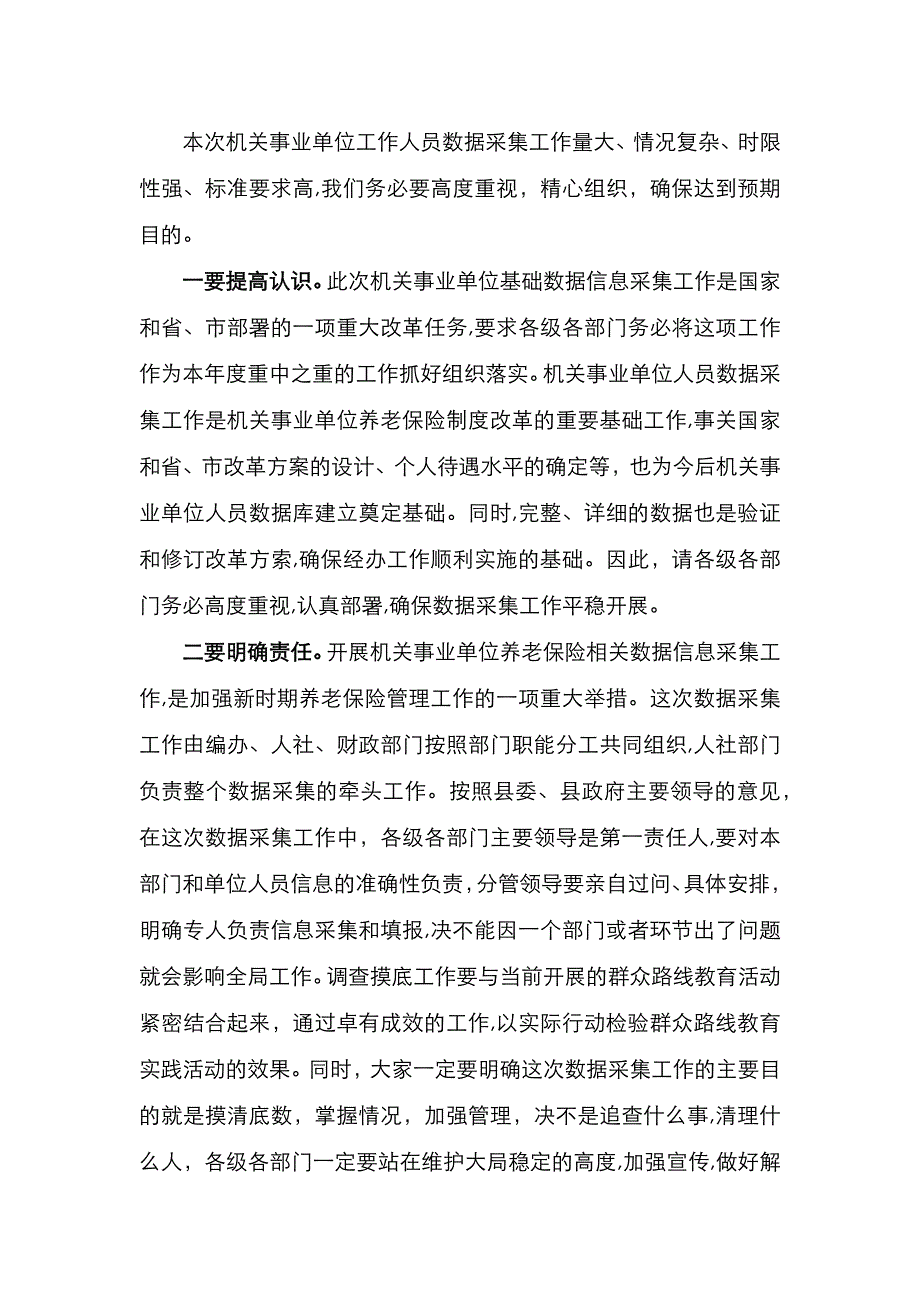 在全县机关事业单位工作人员数据采集部署会议上的讲话_第3页