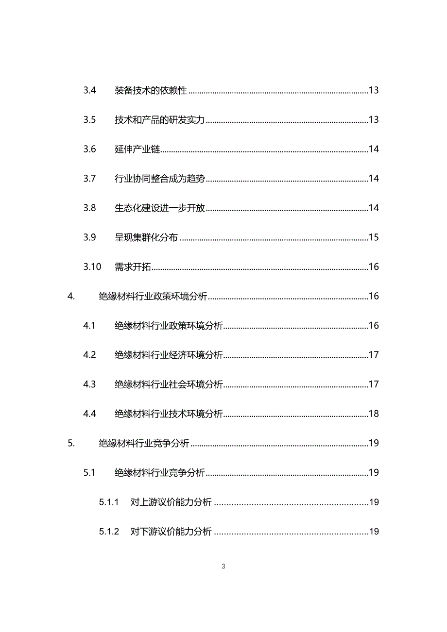 2021年绝缘材料行业现状与前景趋势报告_第3页