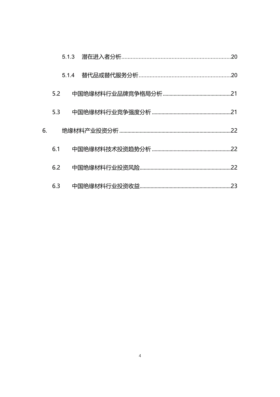 2021年绝缘材料行业现状与前景趋势报告_第4页