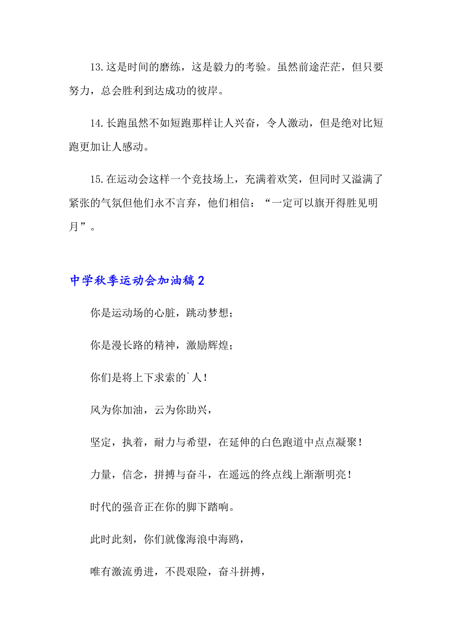 2023年中学季运动会加油稿通用15篇_第3页