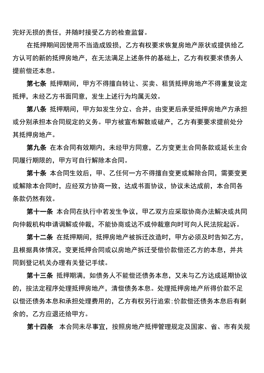 个人房屋抵押借款合同(6篇)_第2页