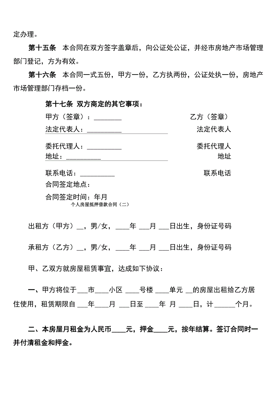 个人房屋抵押借款合同(6篇)_第3页