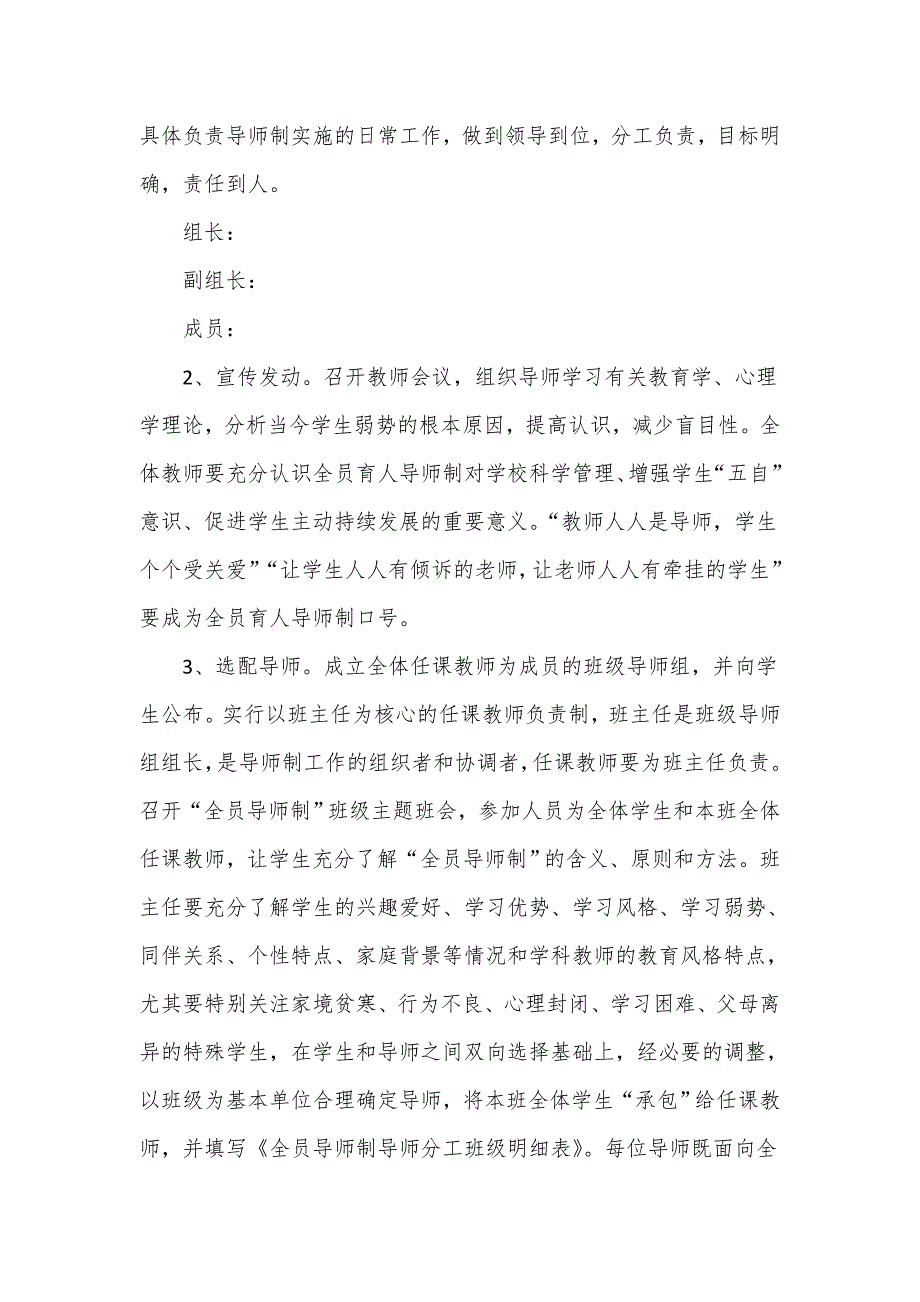 学校全员导师制实施方案模板通用_第3页