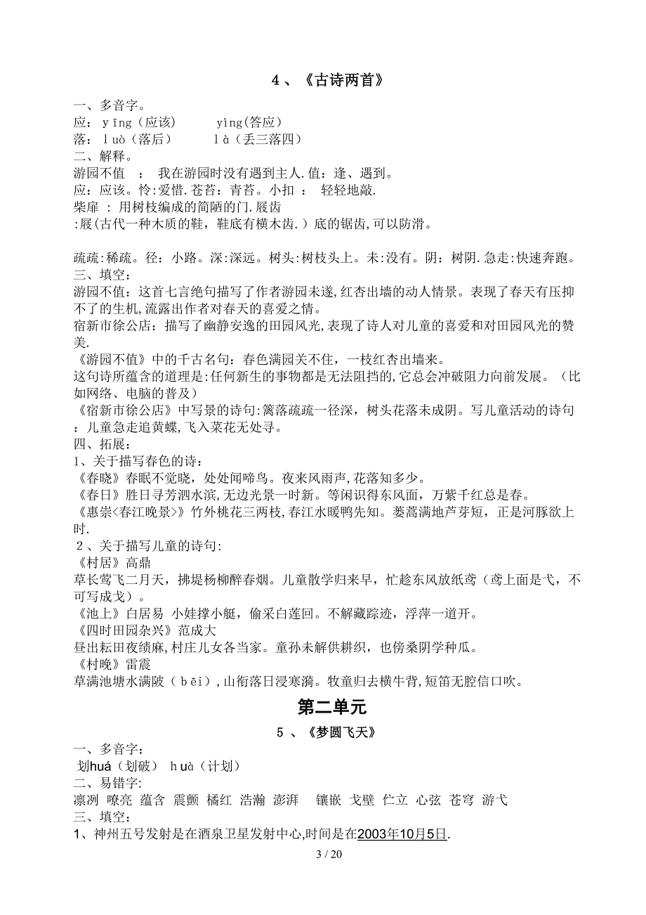 五下各课回顾(2)_第3页