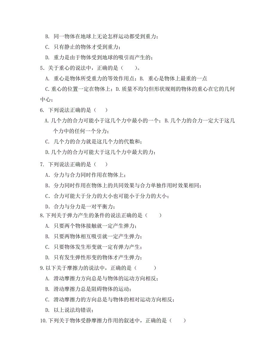 陕西省科大附中高一物理第三次月考试题无答案新人教版_第2页