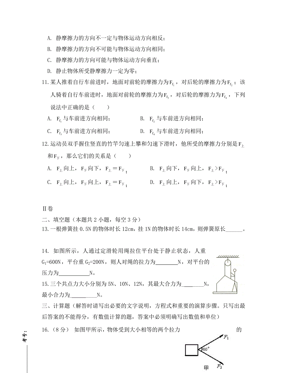 陕西省科大附中高一物理第三次月考试题无答案新人教版_第3页