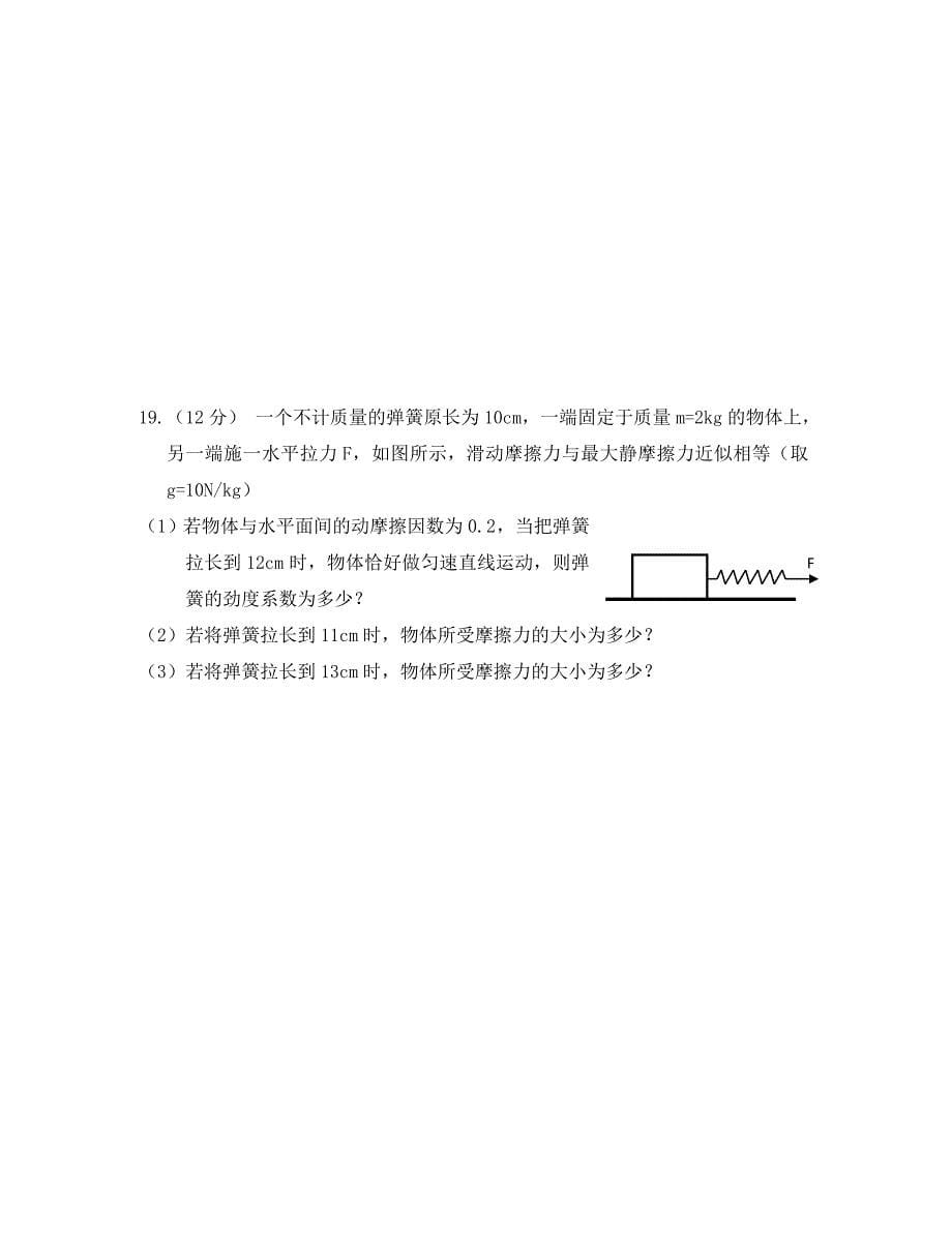 陕西省科大附中高一物理第三次月考试题无答案新人教版_第5页