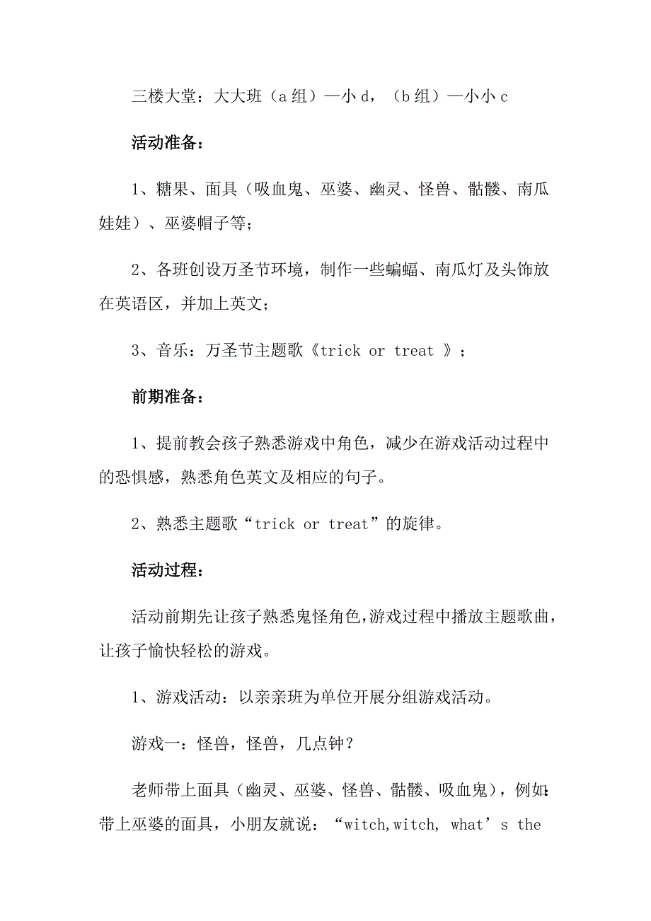 2022万圣节主题的活动方案（精选5篇）_第2页