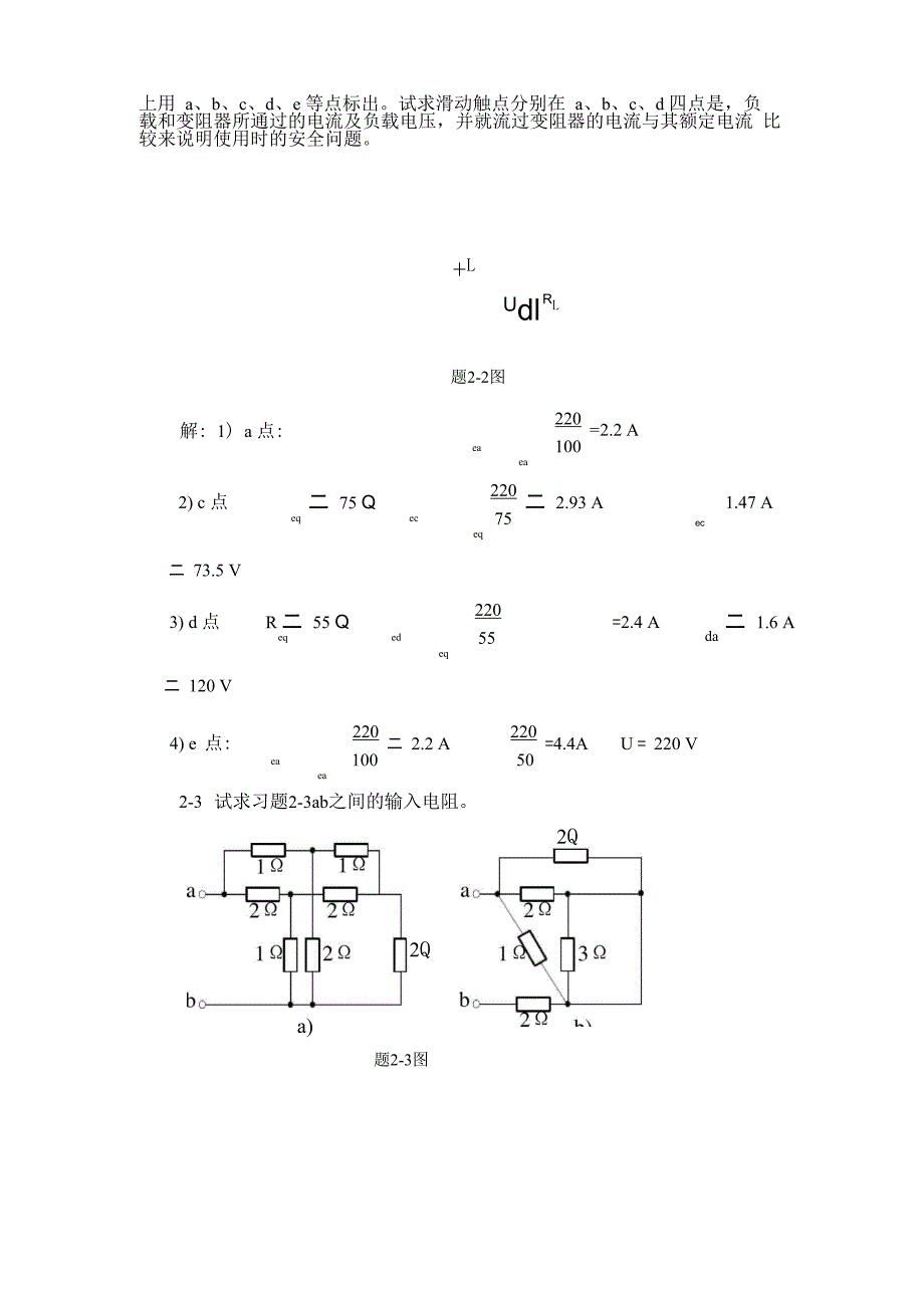 电工学 电工技术课后答案第二章_第2页