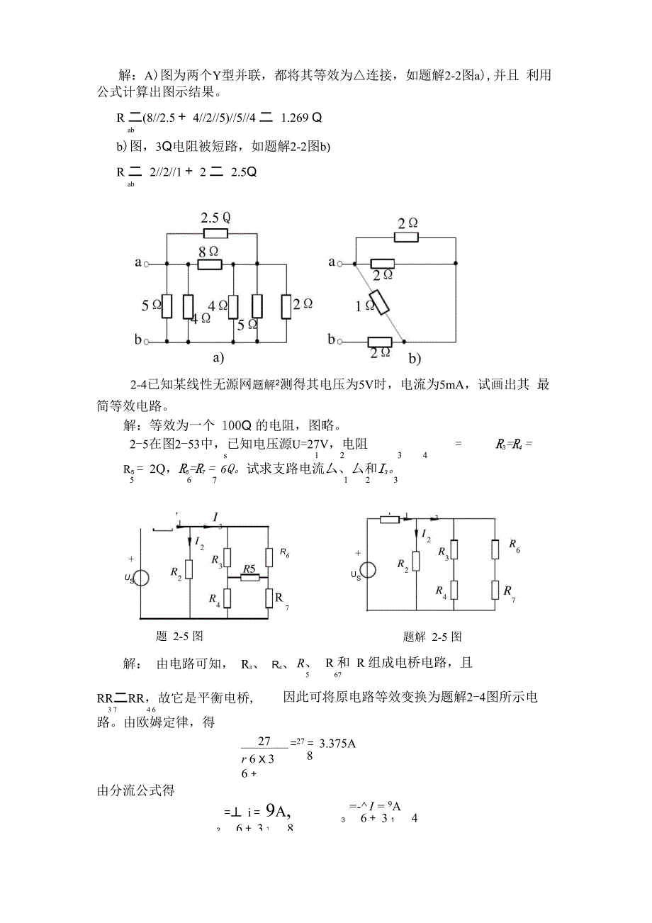 电工学 电工技术课后答案第二章_第3页