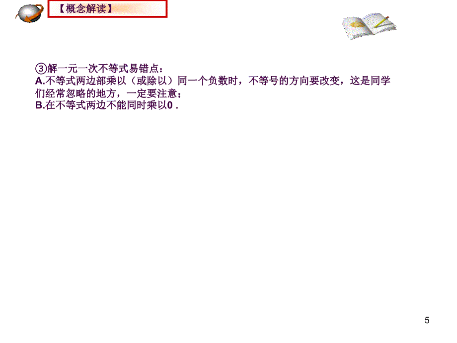 中考复习第一轮一元一次不等式1ppt课件_第5页