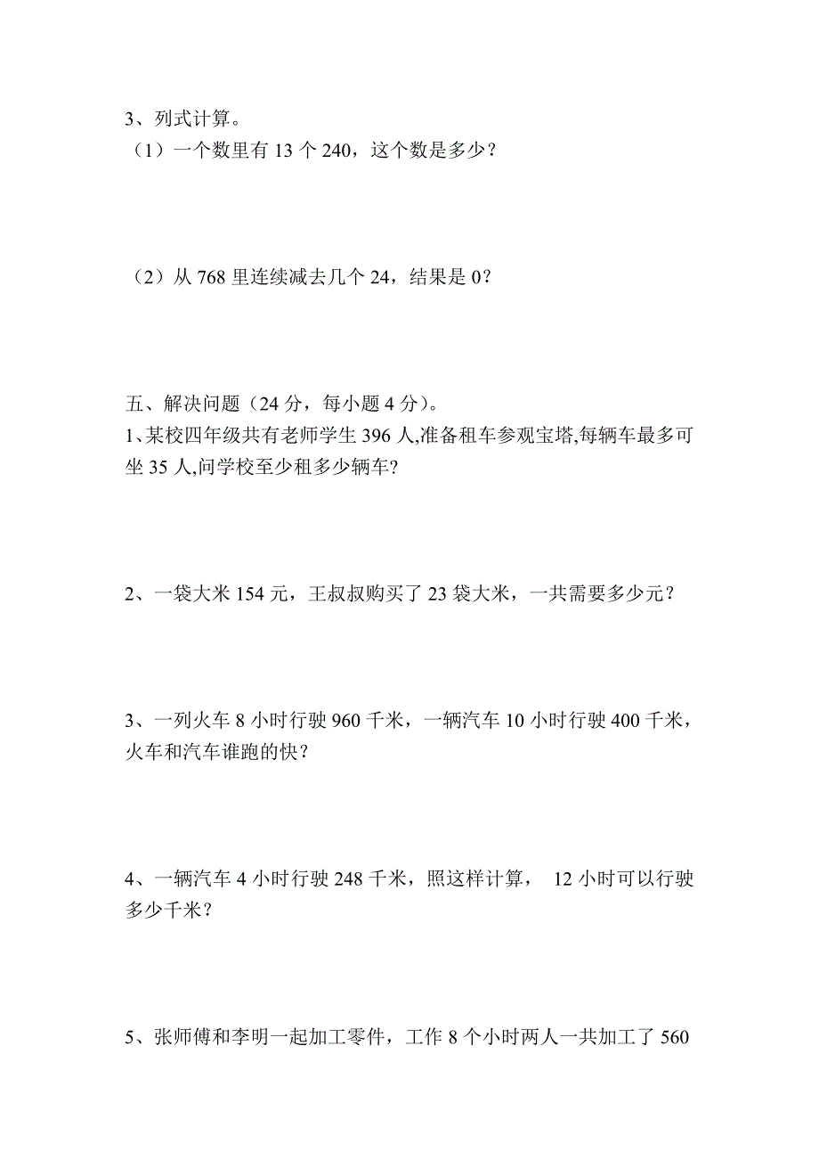 人教版小学数学四年级上册期末试题共10套_第3页