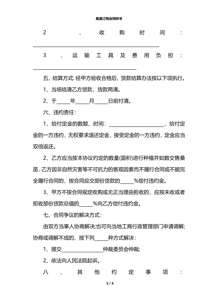 桑苗订购合同样书_第3页