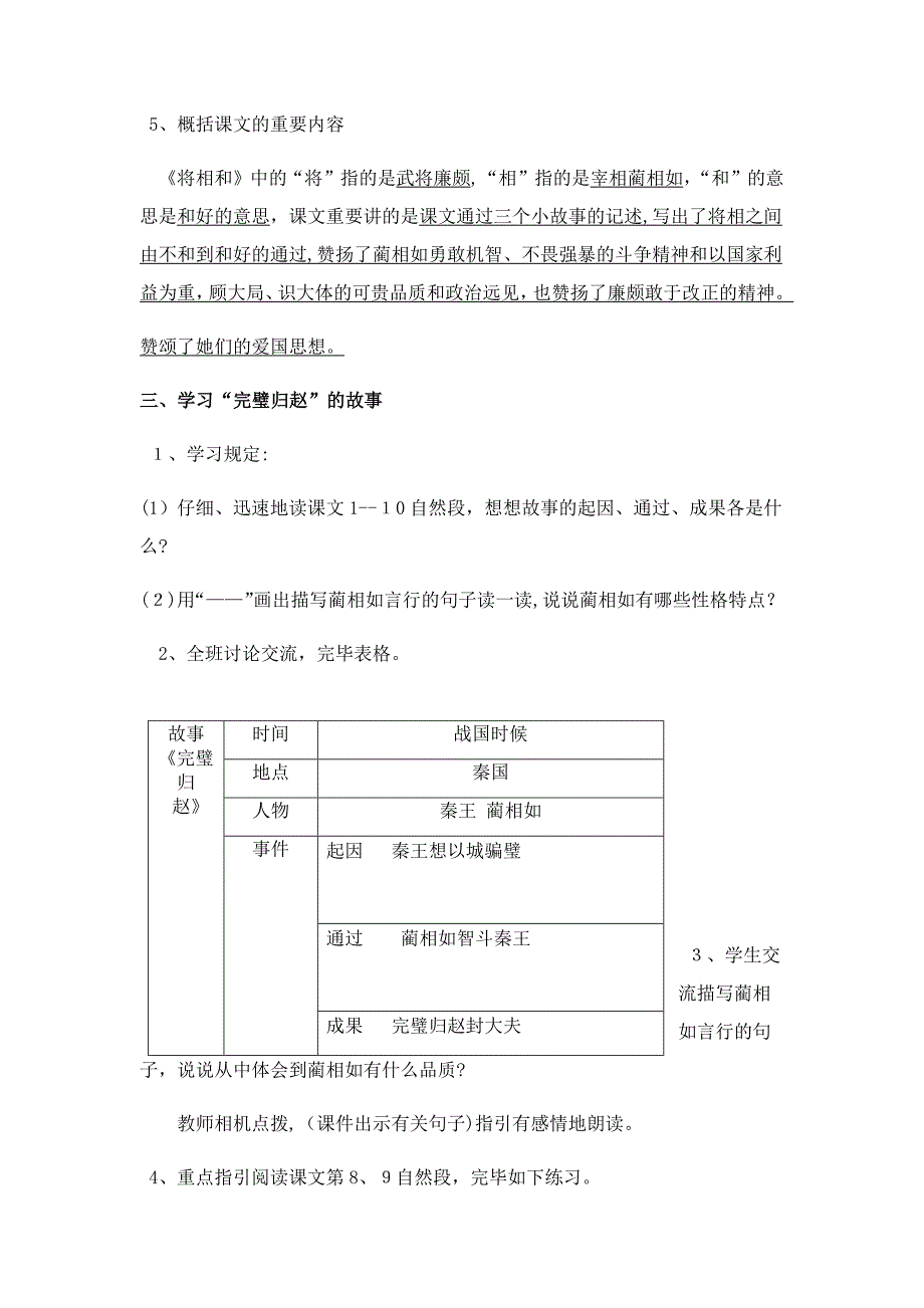 18《将相和》导学案(教师版)_第4页