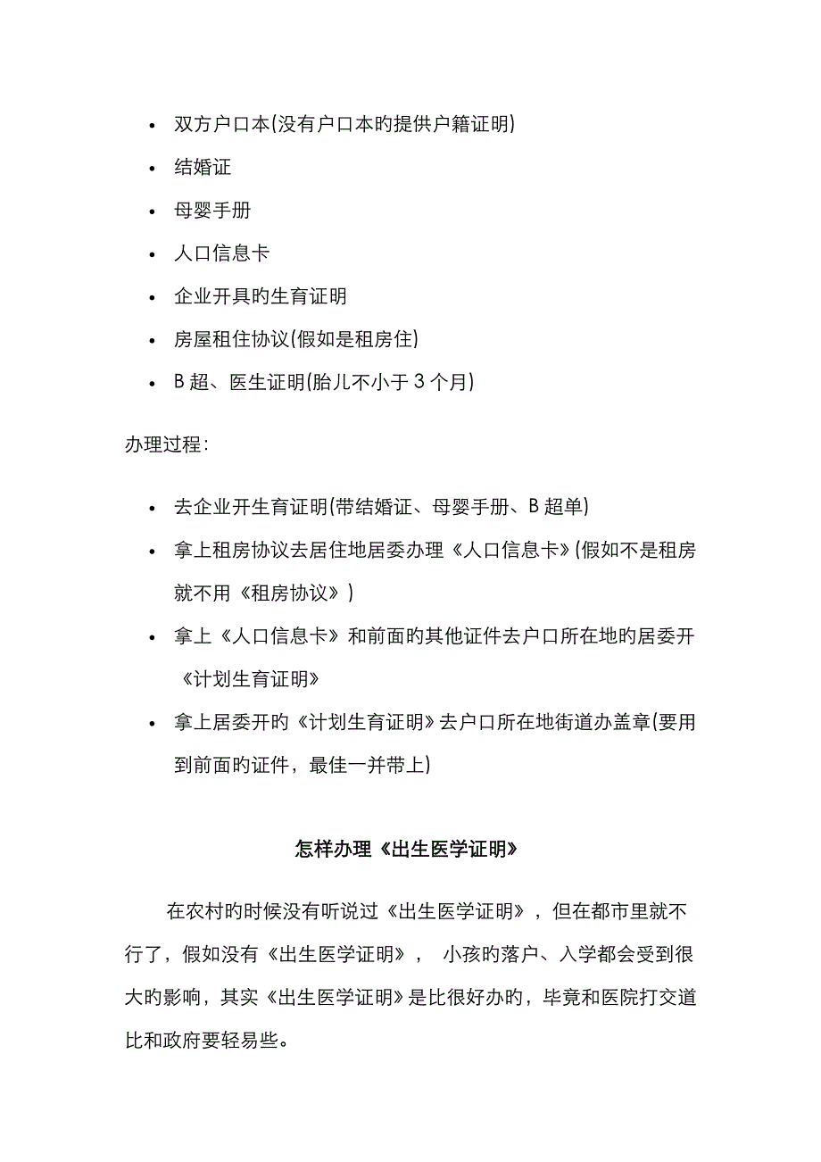 婴儿准生证攻略_第2页