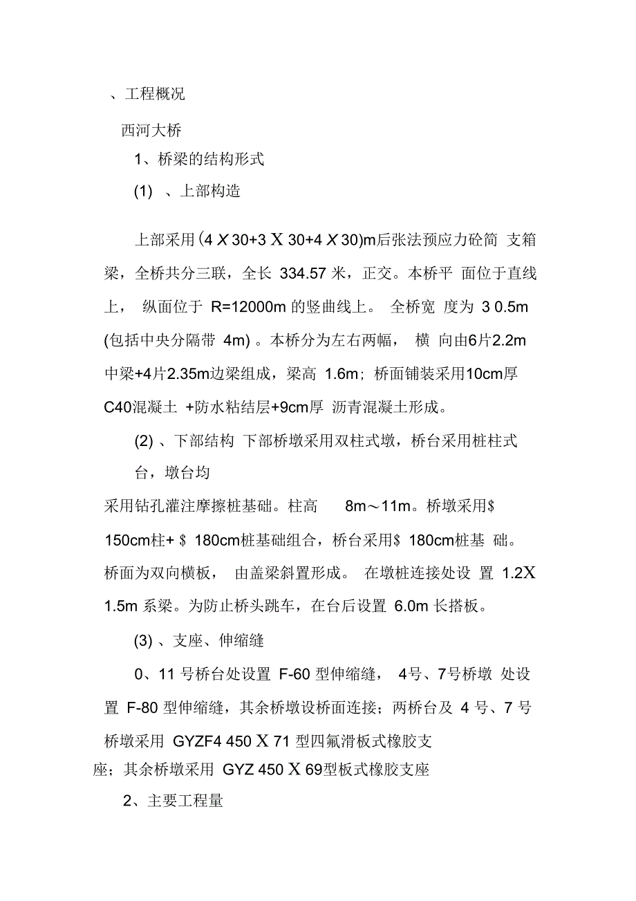 预制预应力小箱梁施工方案_第3页